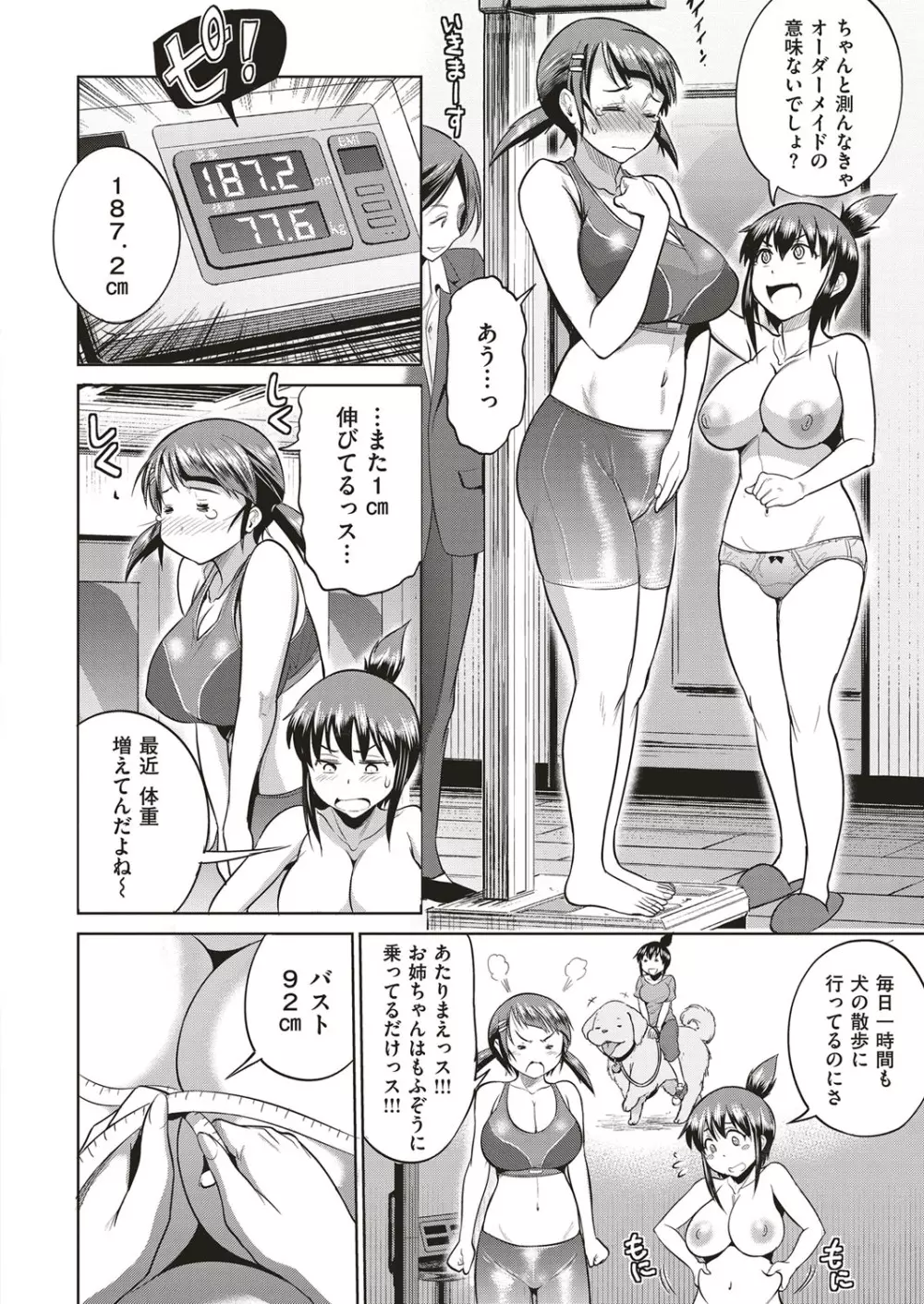 コミック エグゼ 05 Page.75