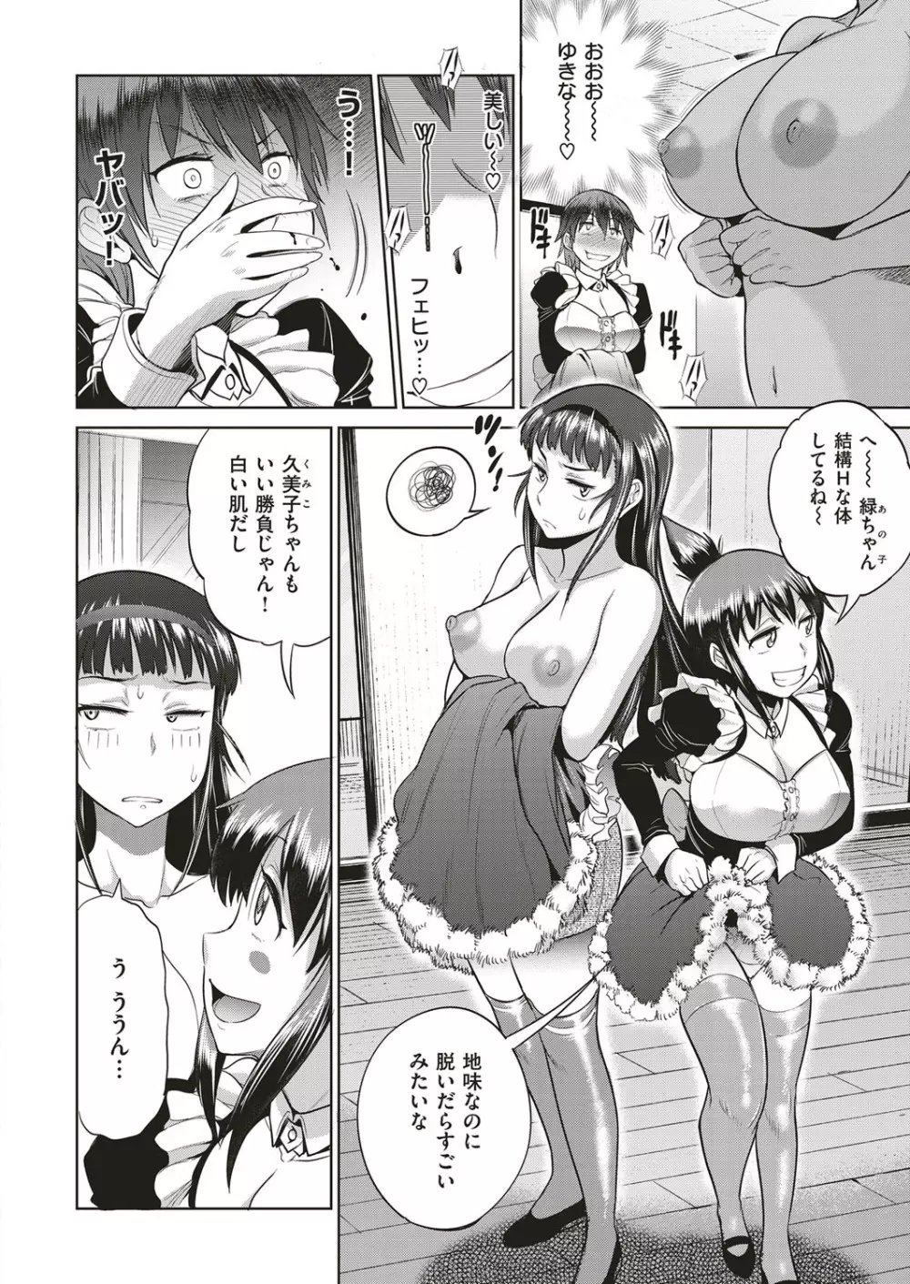 コミック エグゼ 05 Page.77
