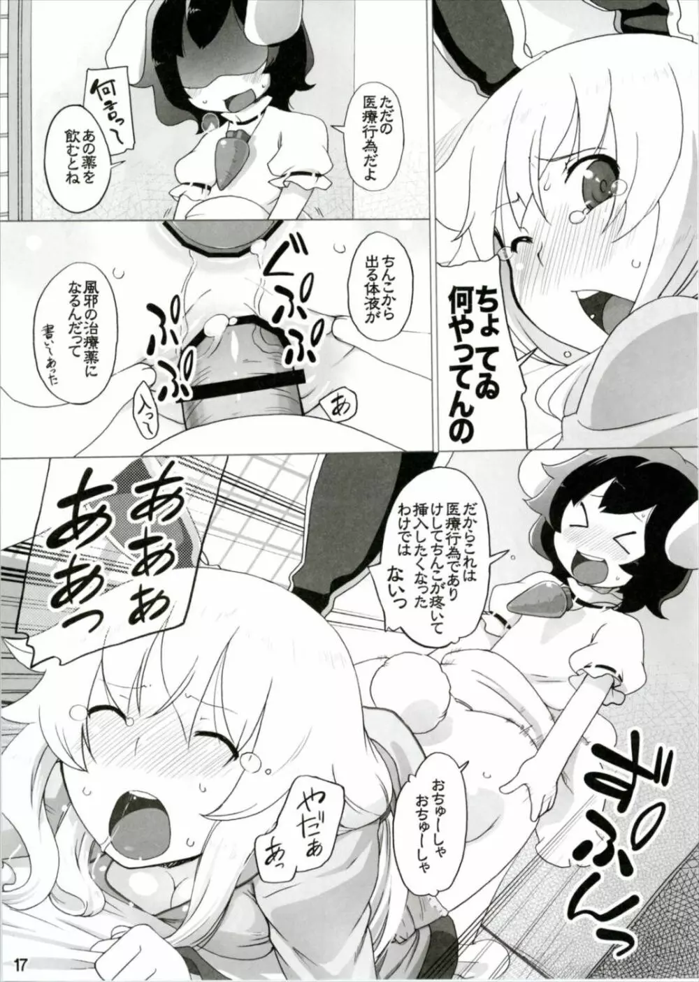 風邪ひき兎と看る兎。 Page.17