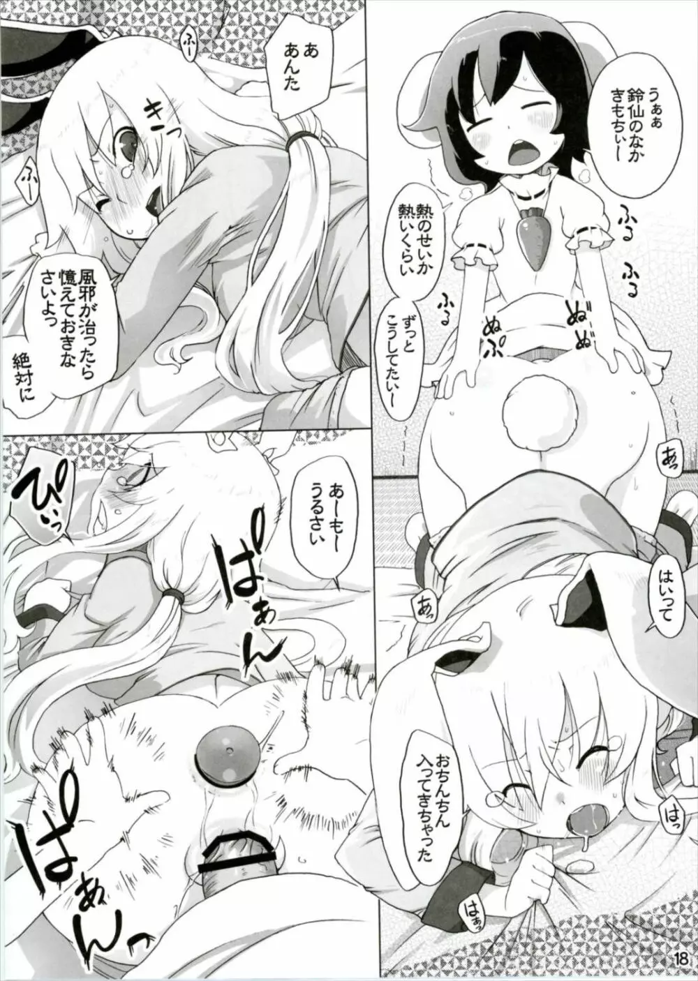 風邪ひき兎と看る兎。 Page.18