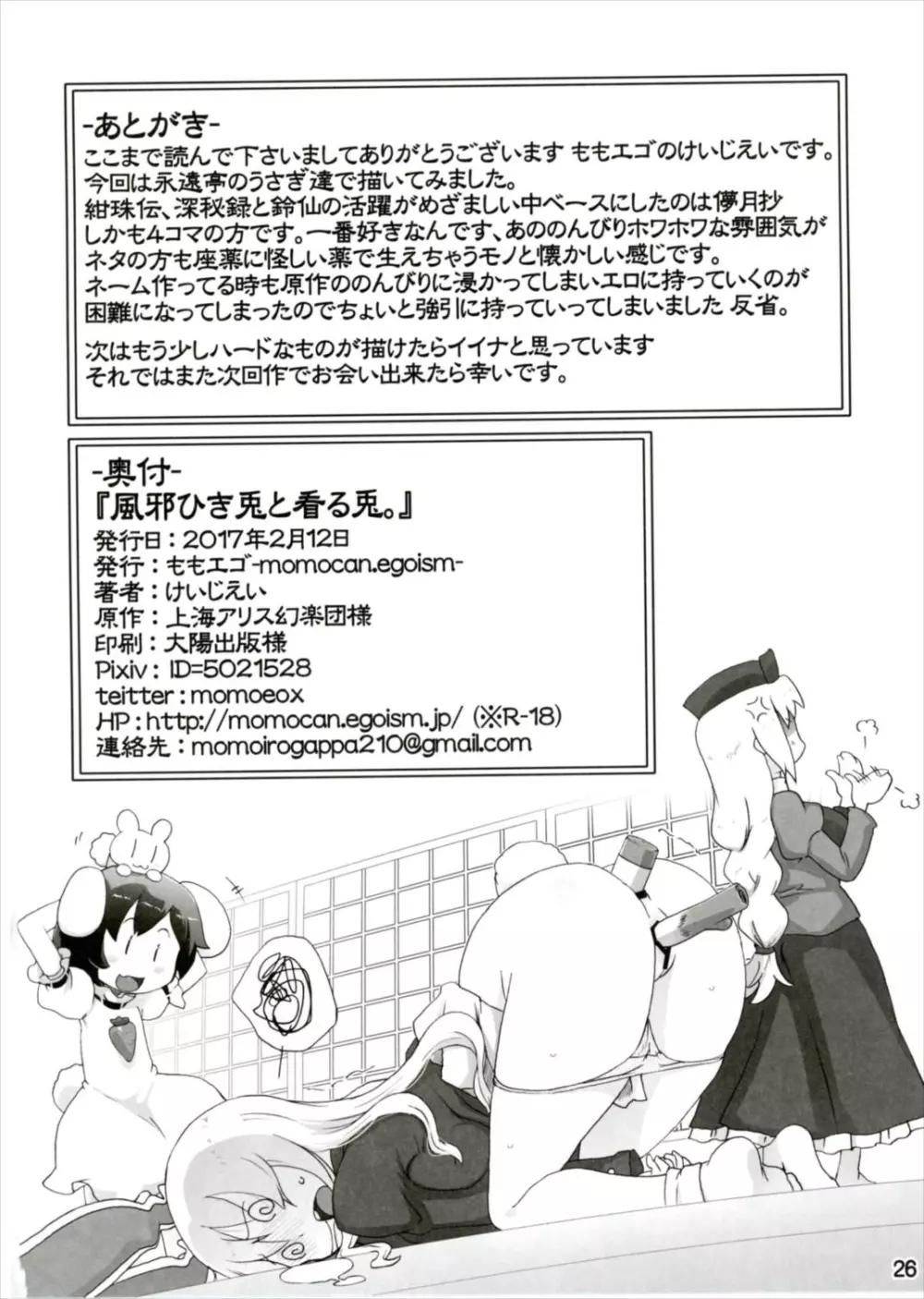 風邪ひき兎と看る兎。 Page.26