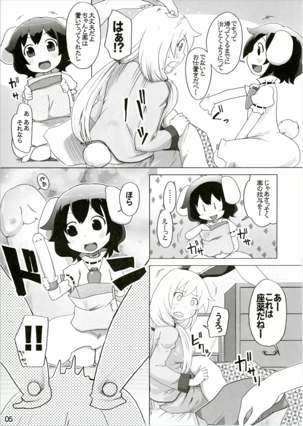 風邪ひき兎と看る兎。 Page.5