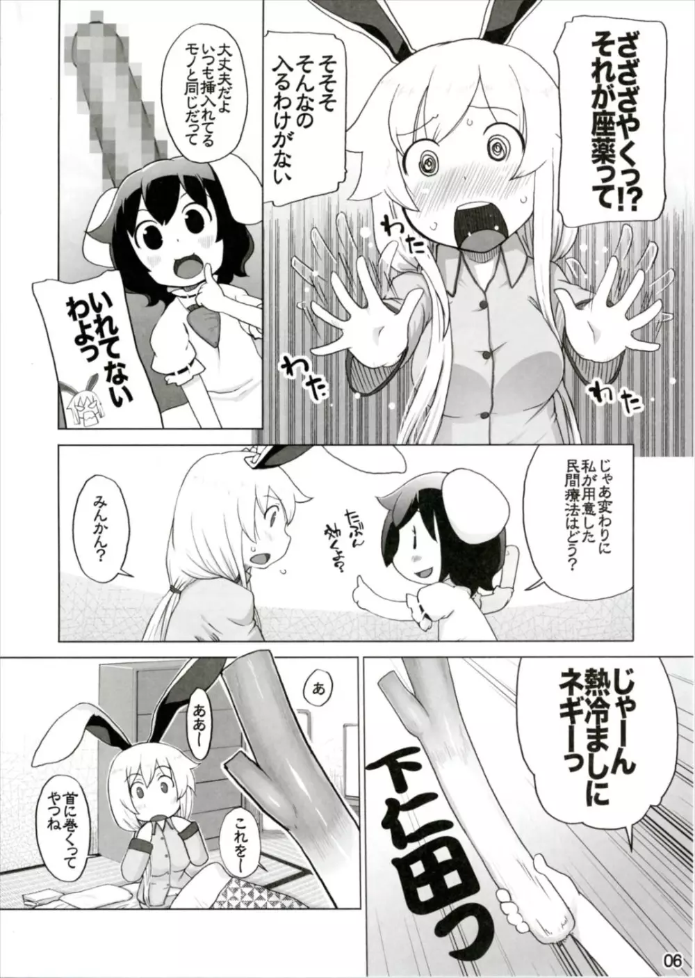 風邪ひき兎と看る兎。 Page.6