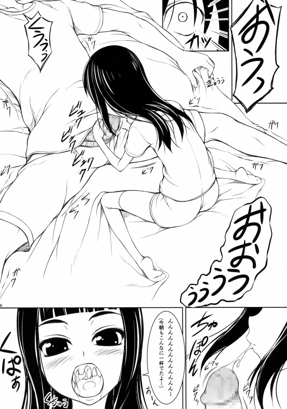 姉弟 episode壱 Page.5