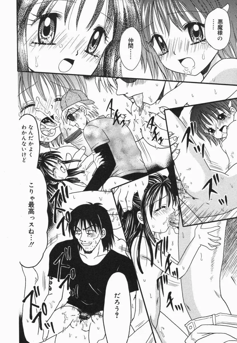 小鳥館 Vol.5 Page.101