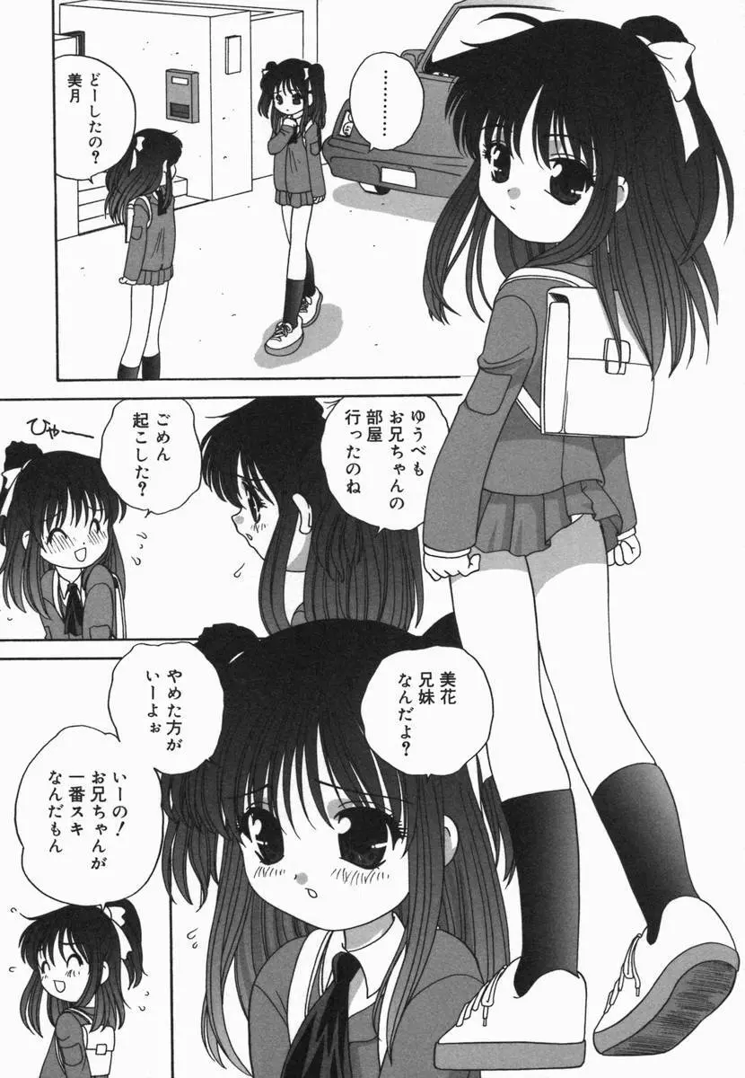 小鳥館 Vol.5 Page.110