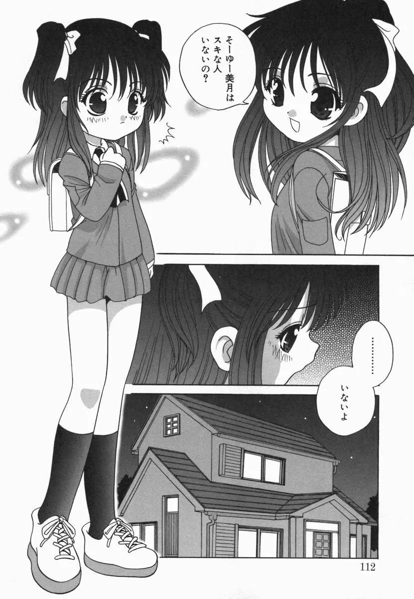小鳥館 Vol.5 Page.111
