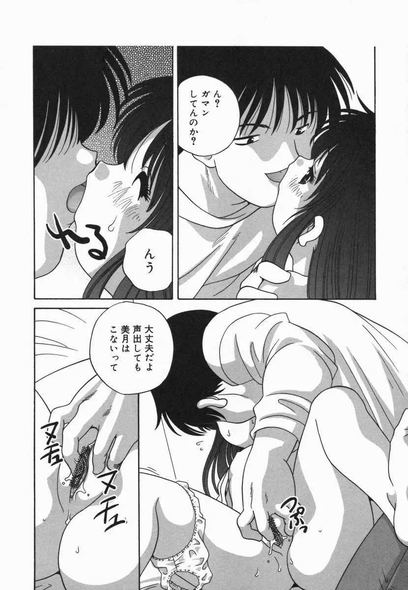 小鳥館 Vol.5 Page.115