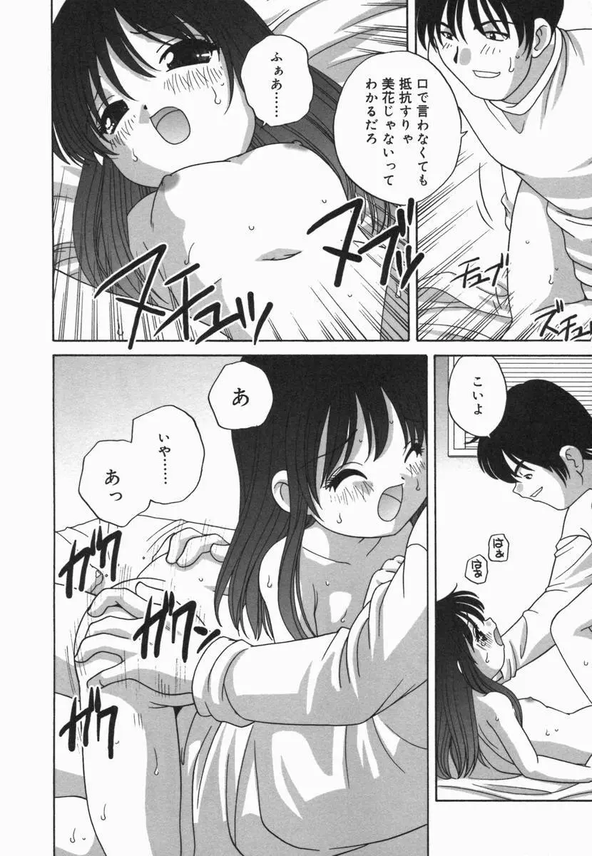 小鳥館 Vol.5 Page.119