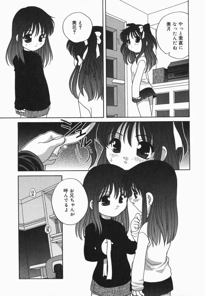 小鳥館 Vol.5 Page.122