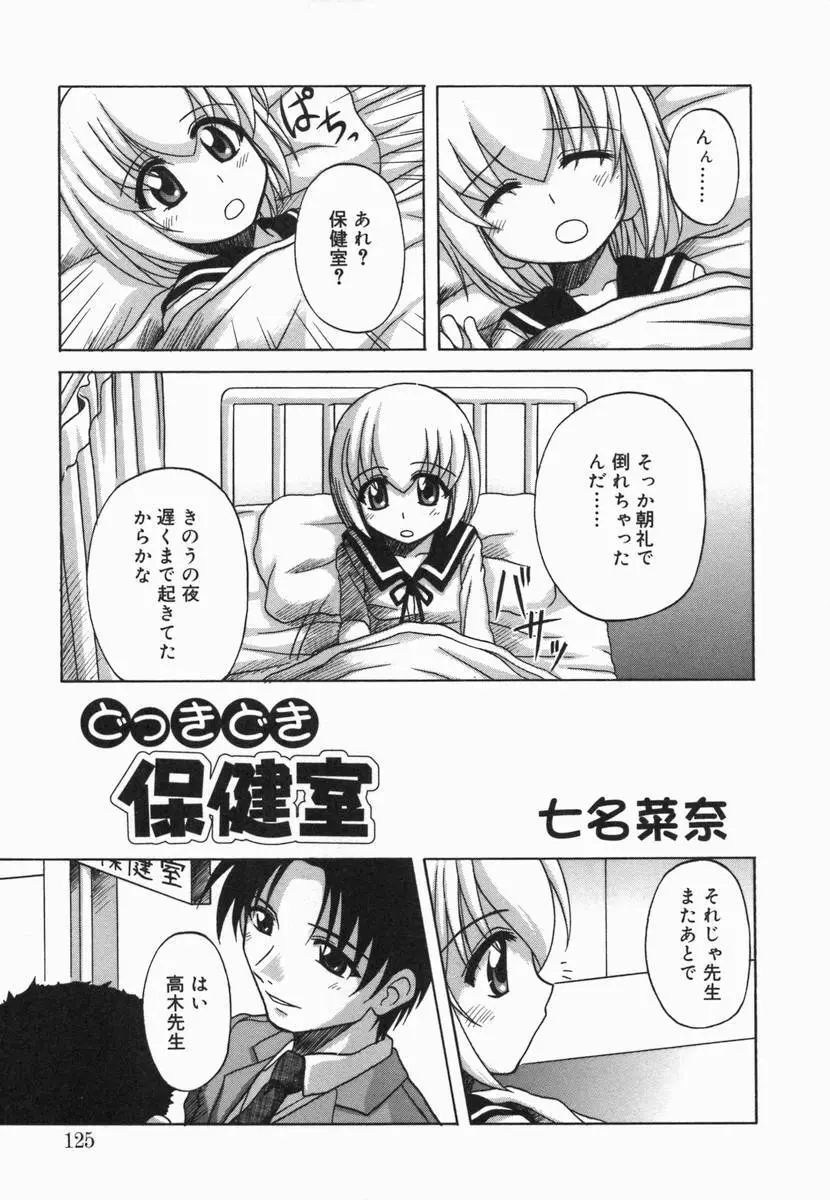小鳥館 Vol.5 Page.124