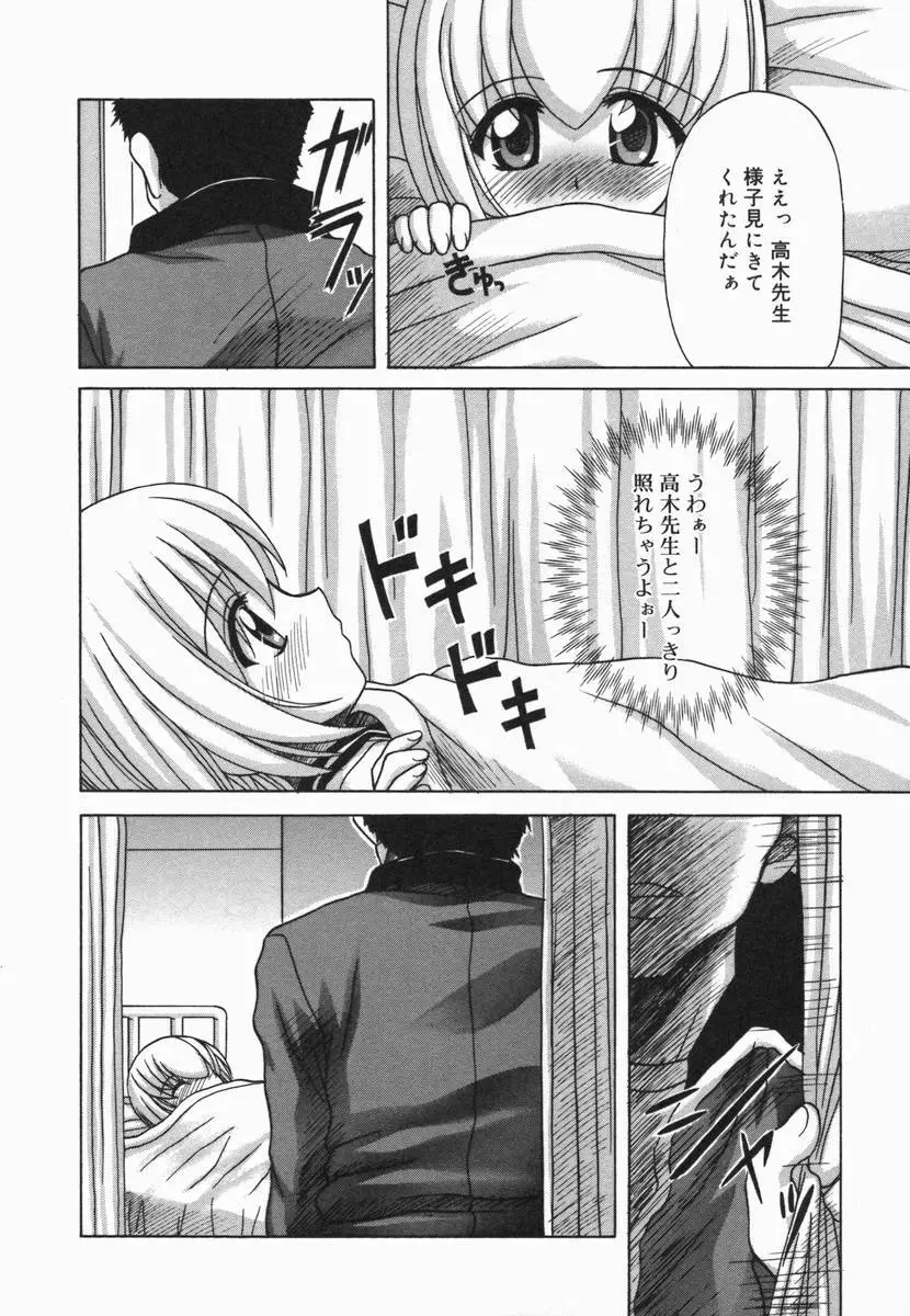 小鳥館 Vol.5 Page.125
