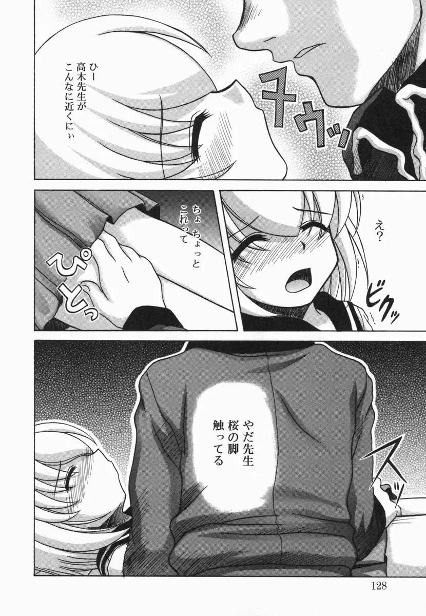 小鳥館 Vol.5 Page.127