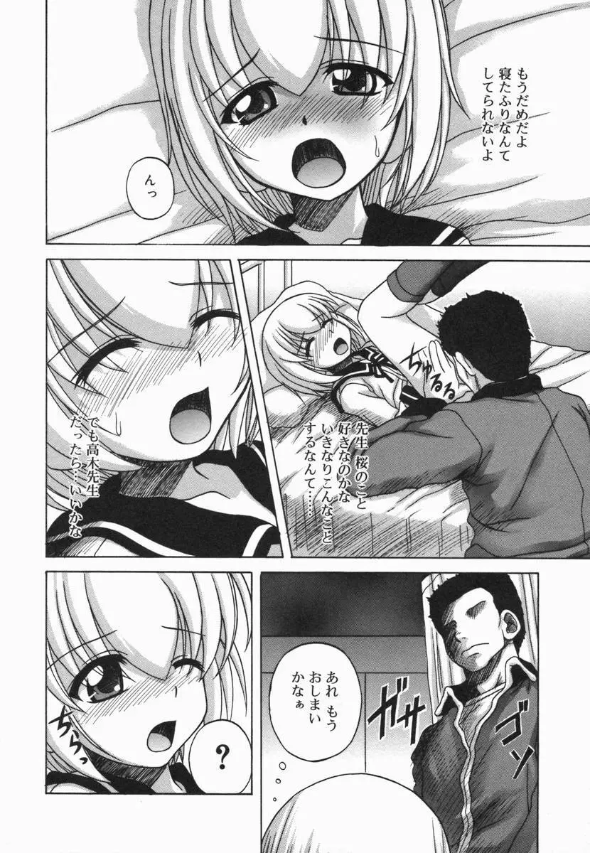 小鳥館 Vol.5 Page.129