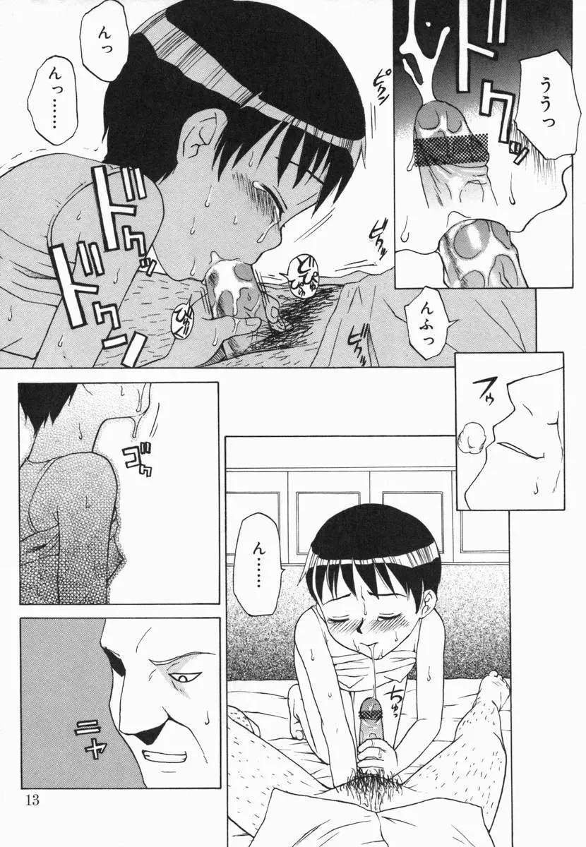 小鳥館 Vol.5 Page.13