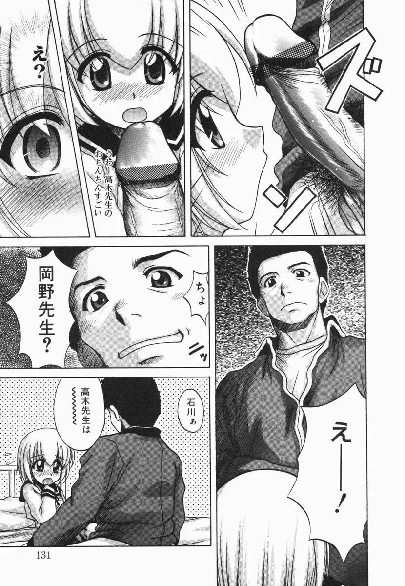 小鳥館 Vol.5 Page.130