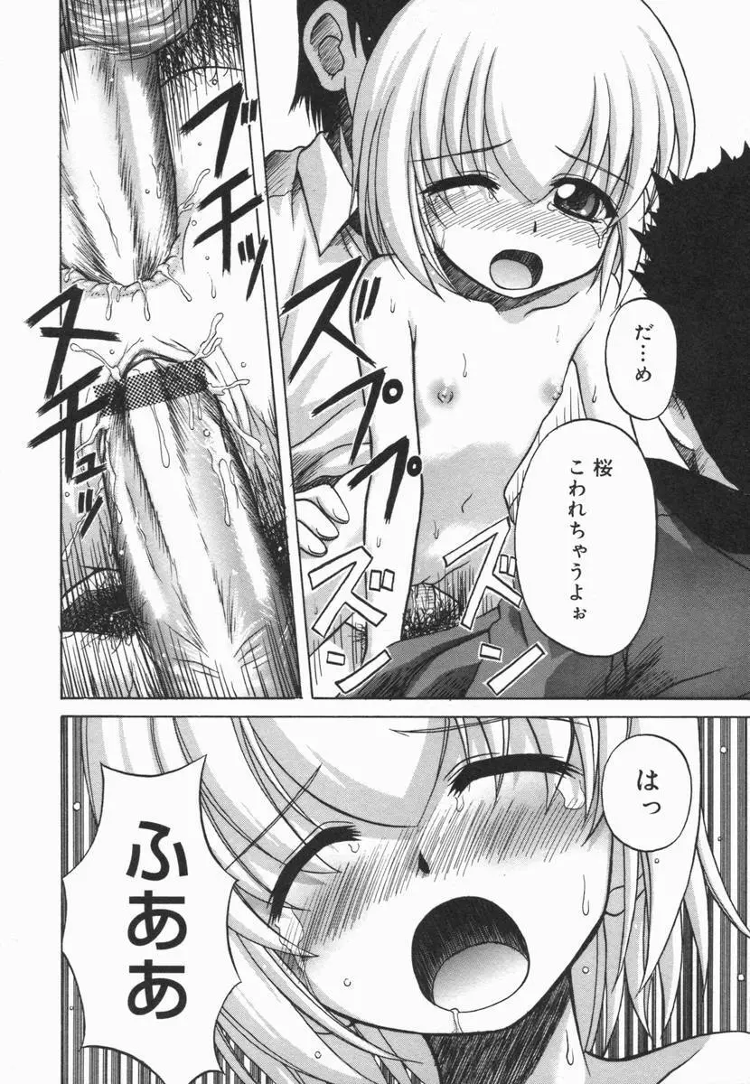 小鳥館 Vol.5 Page.137