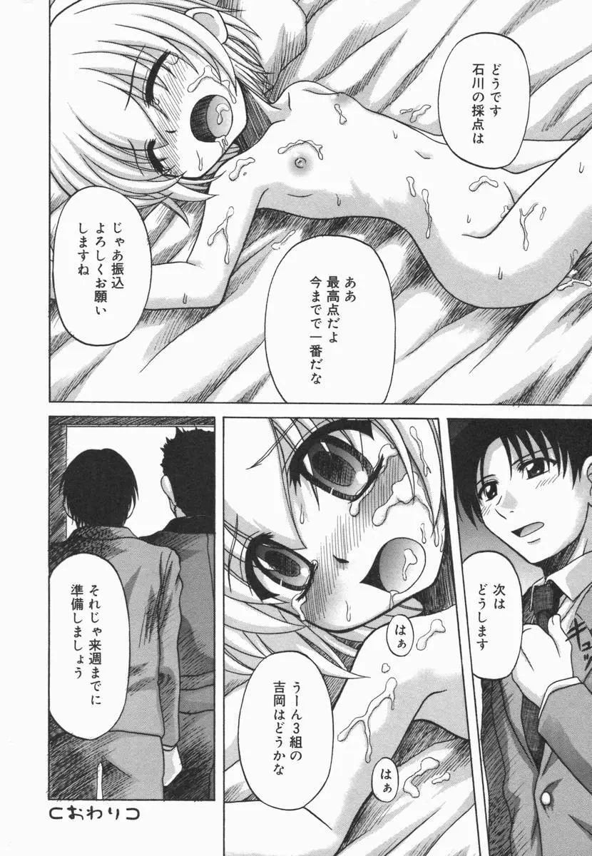 小鳥館 Vol.5 Page.139