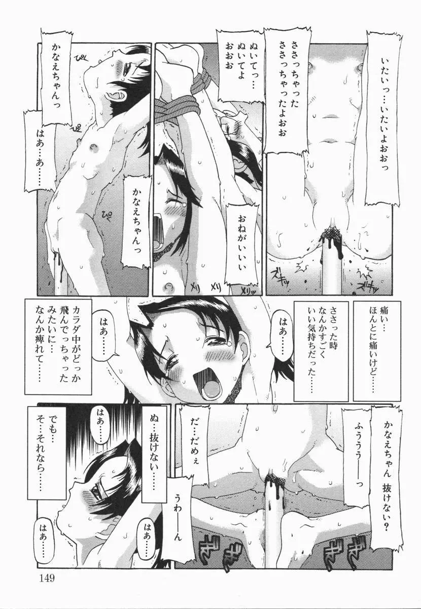 小鳥館 Vol.5 Page.148