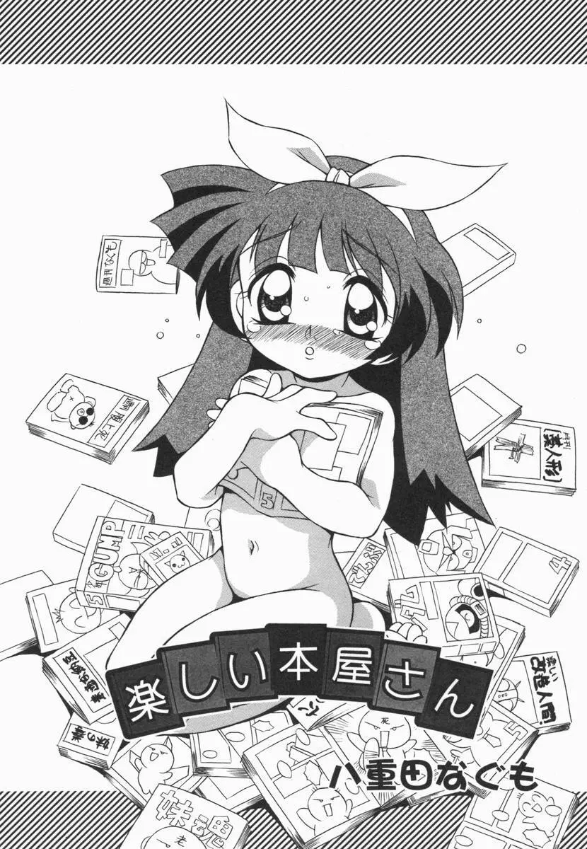 小鳥館 Vol.5 Page.157