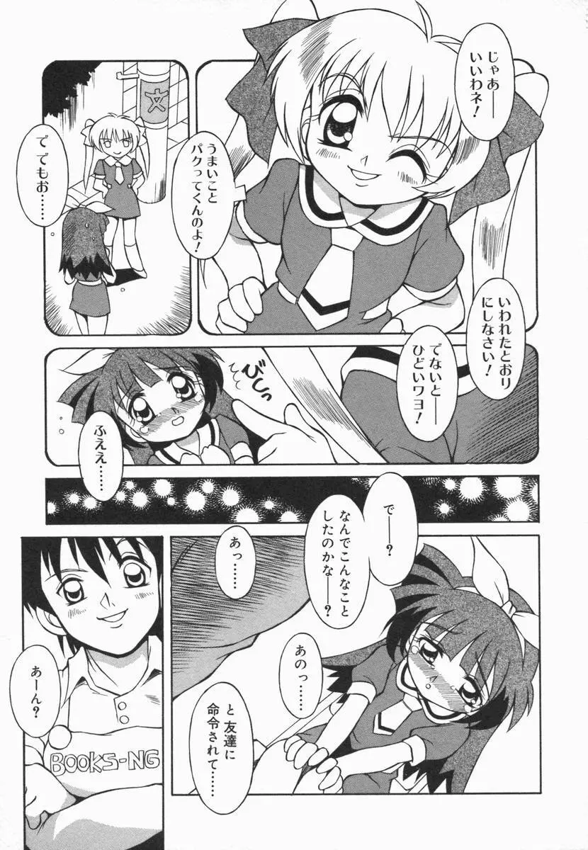 小鳥館 Vol.5 Page.158