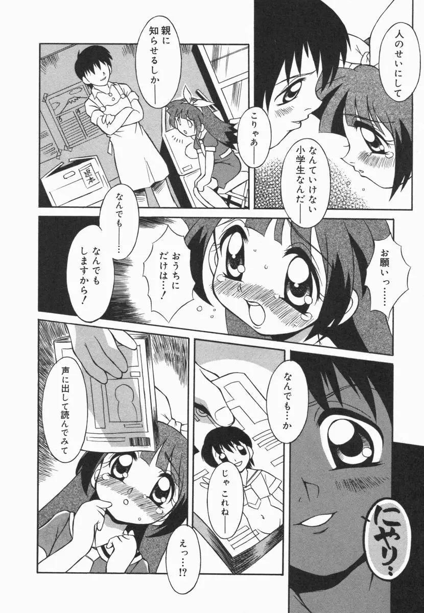 小鳥館 Vol.5 Page.159
