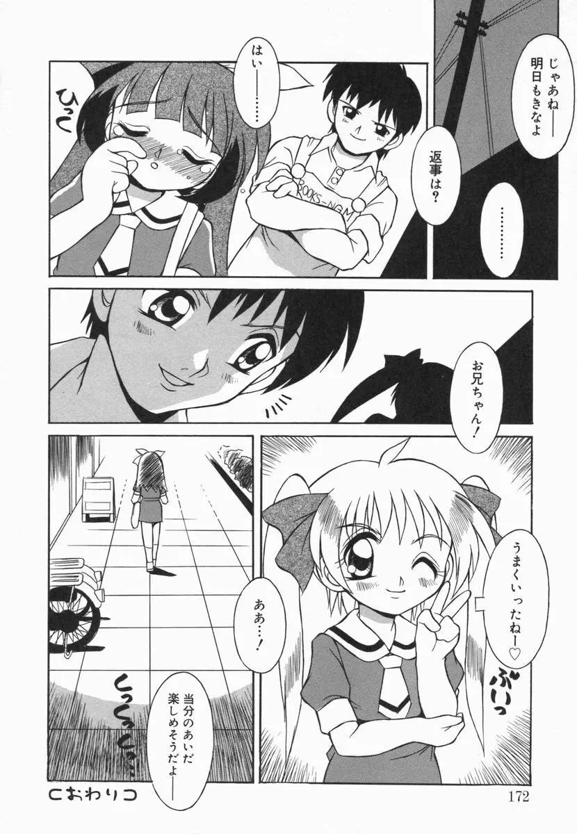 小鳥館 Vol.5 Page.171
