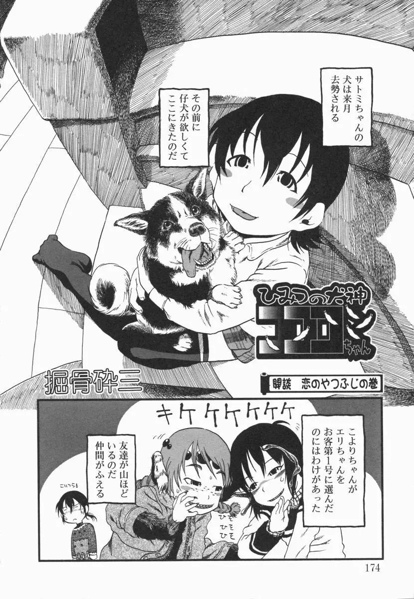 小鳥館 Vol.5 Page.173