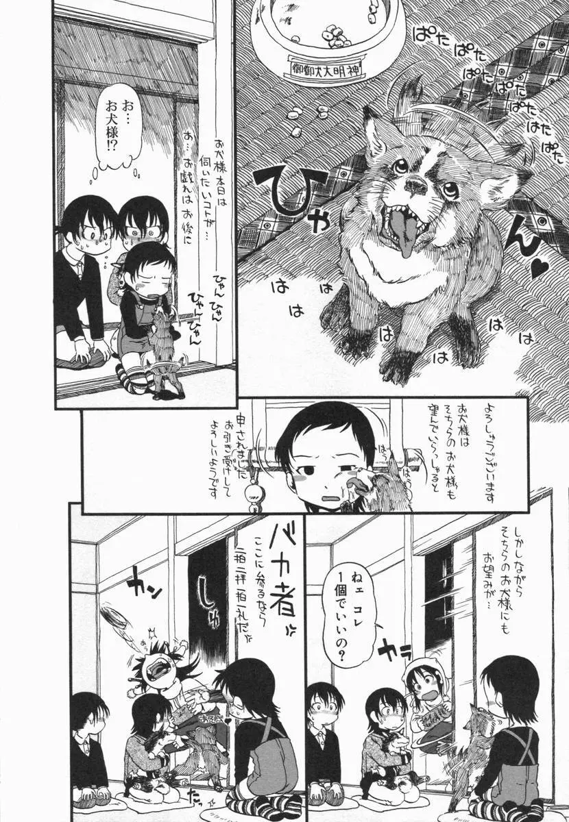 小鳥館 Vol.5 Page.175