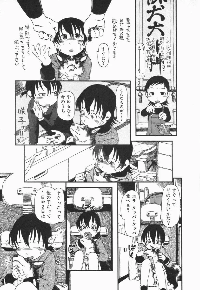 小鳥館 Vol.5 Page.176