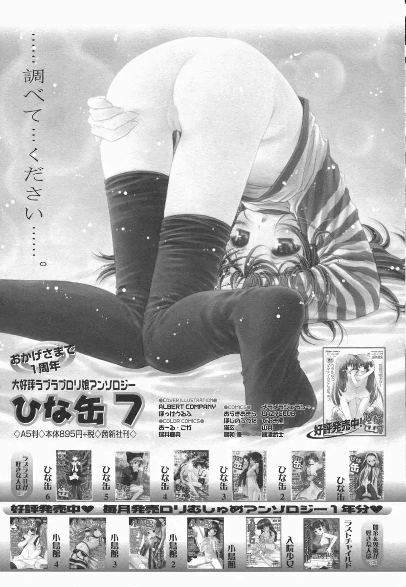 小鳥館 Vol.5 Page.190