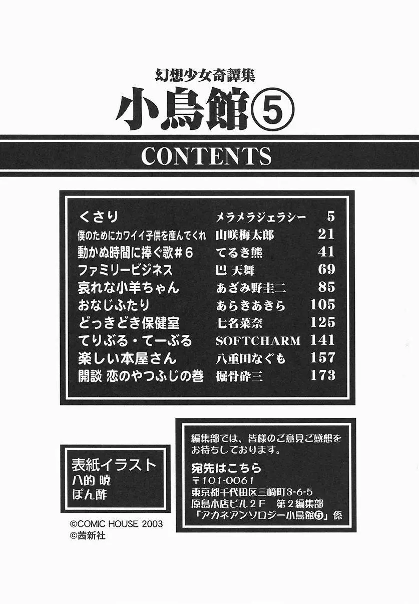 小鳥館 Vol.5 Page.194