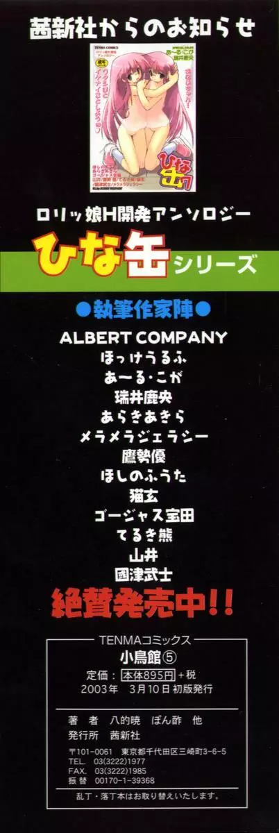 小鳥館 Vol.5 Page.196