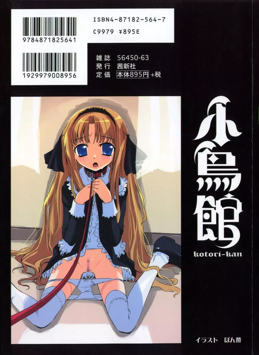 小鳥館 Vol.5 Page.197