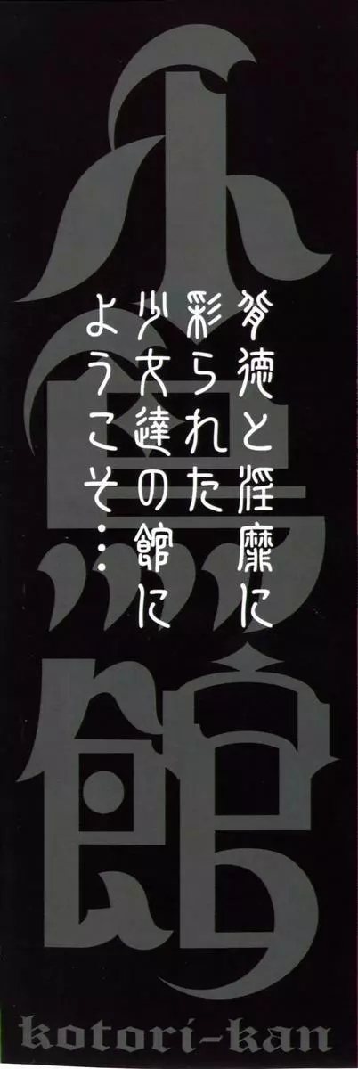 小鳥館 Vol.5 Page.2