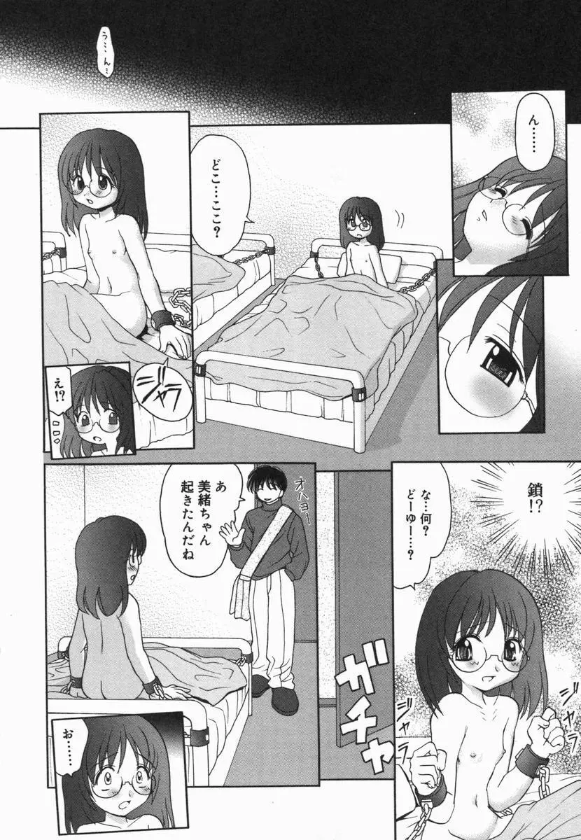 小鳥館 Vol.5 Page.22