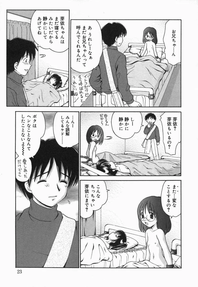 小鳥館 Vol.5 Page.23
