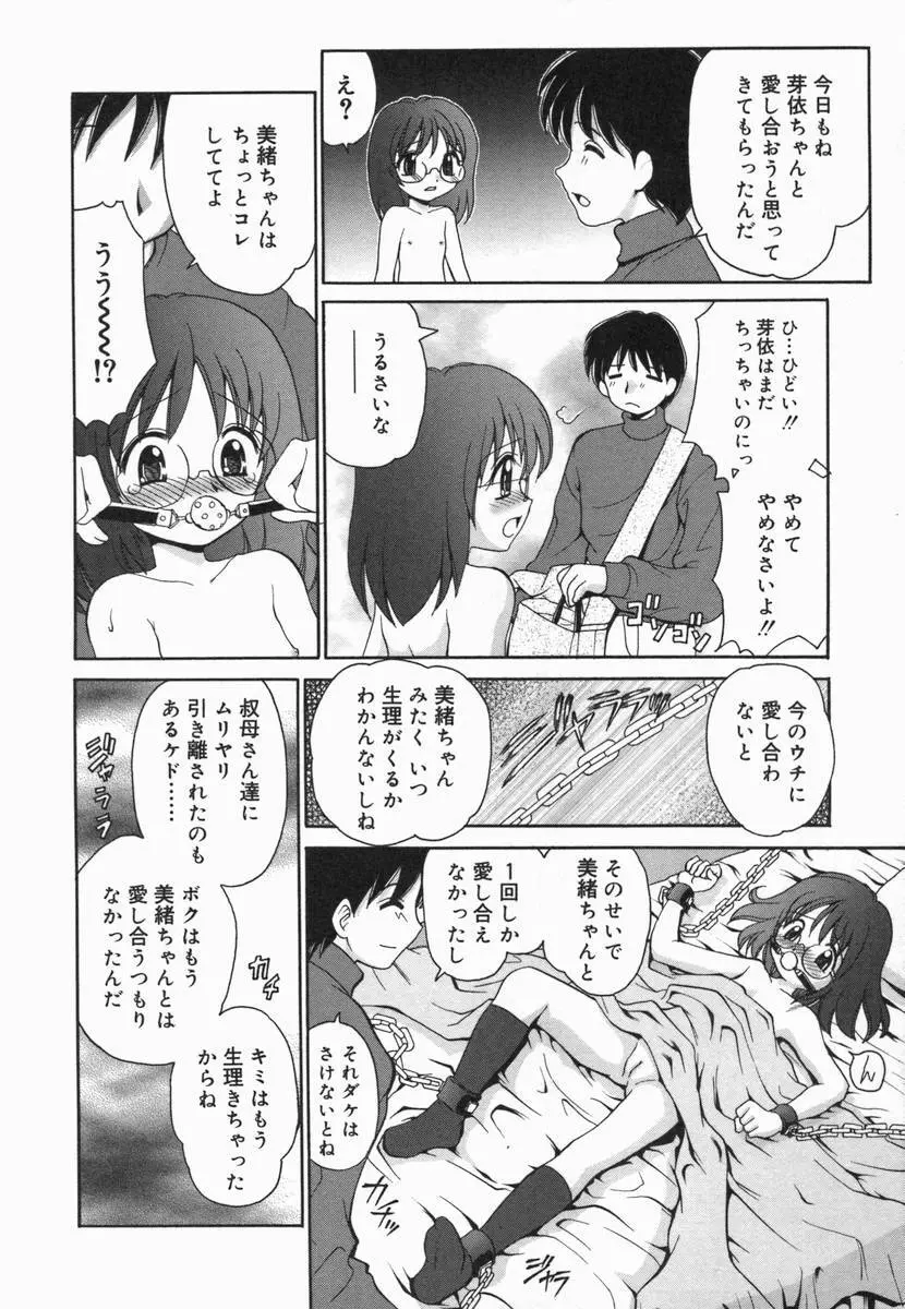 小鳥館 Vol.5 Page.24