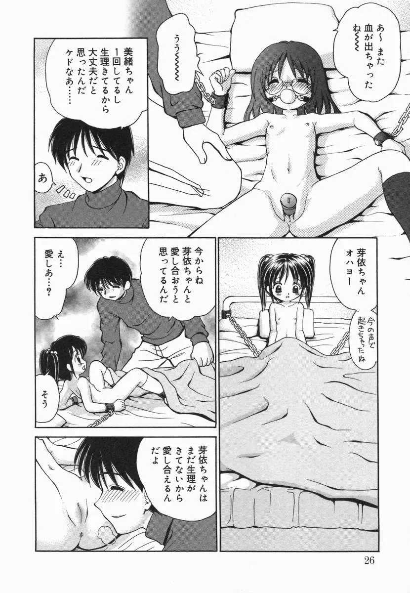 小鳥館 Vol.5 Page.26