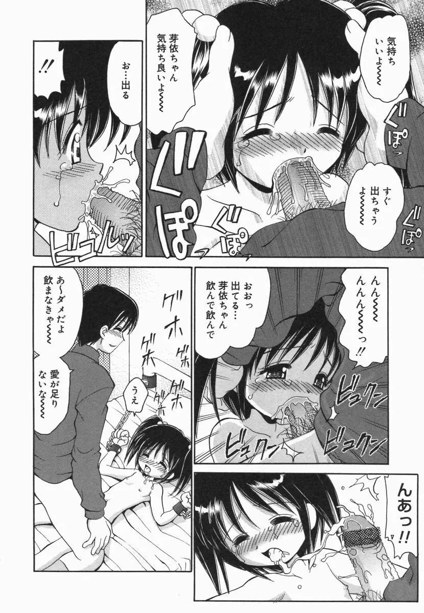 小鳥館 Vol.5 Page.30