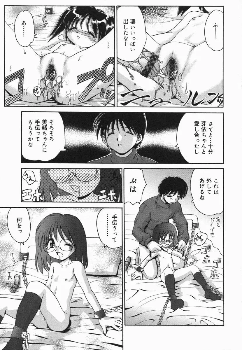 小鳥館 Vol.5 Page.38