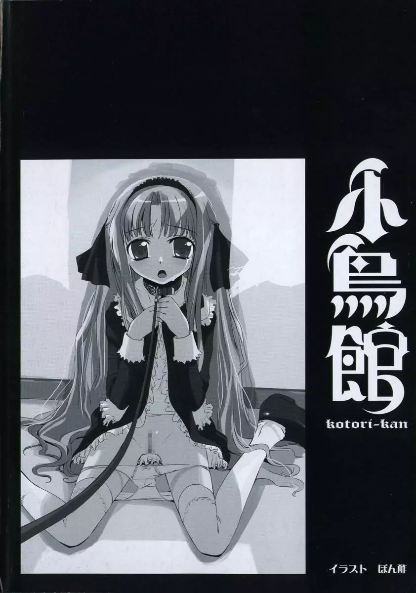 小鳥館 Vol.5 Page.4