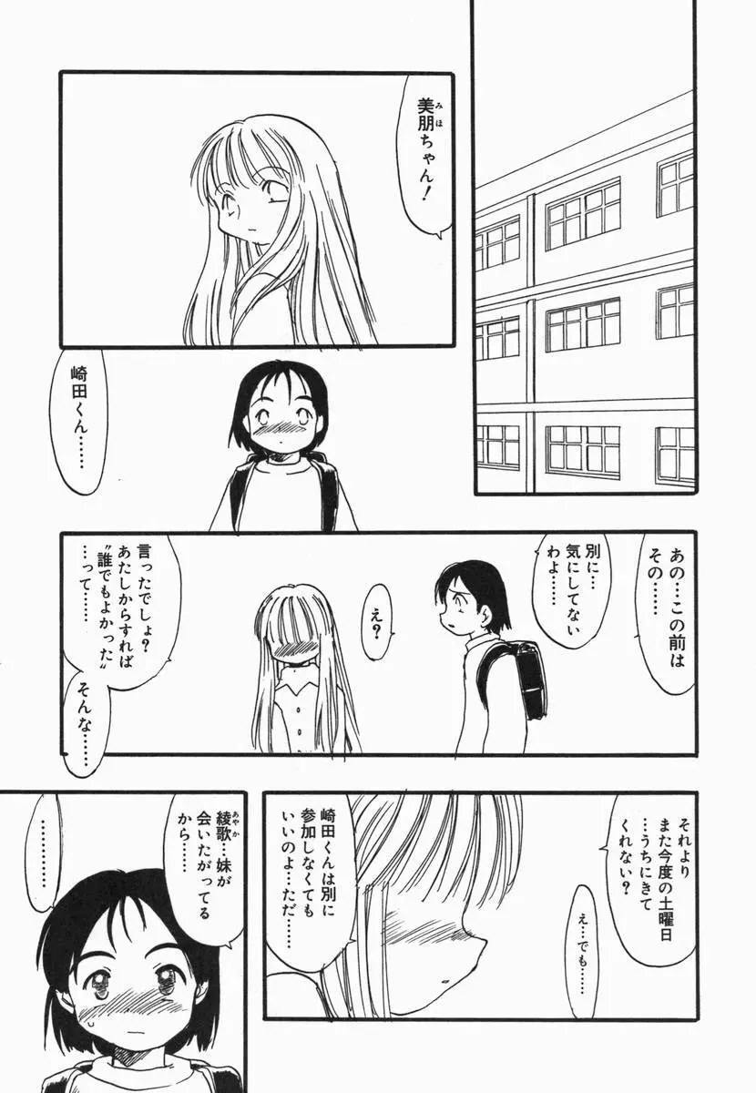 小鳥館 Vol.5 Page.40