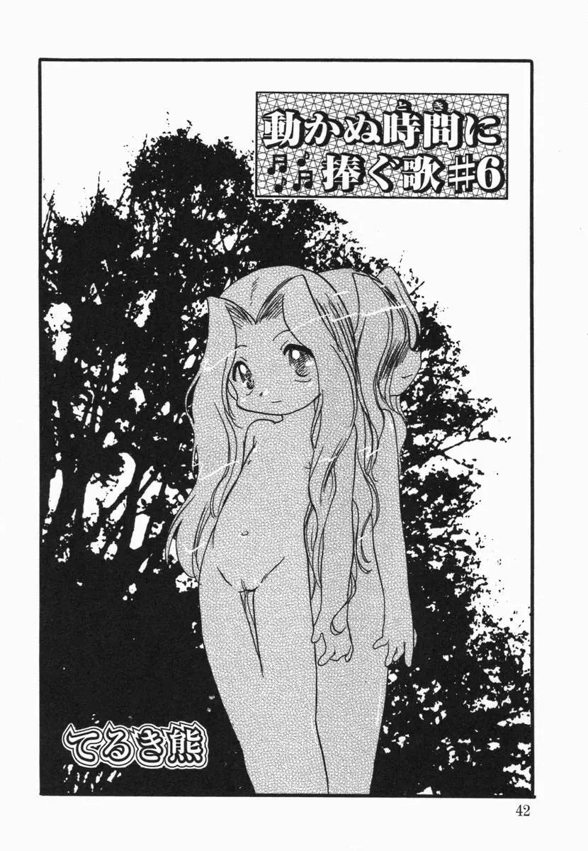 小鳥館 Vol.5 Page.41