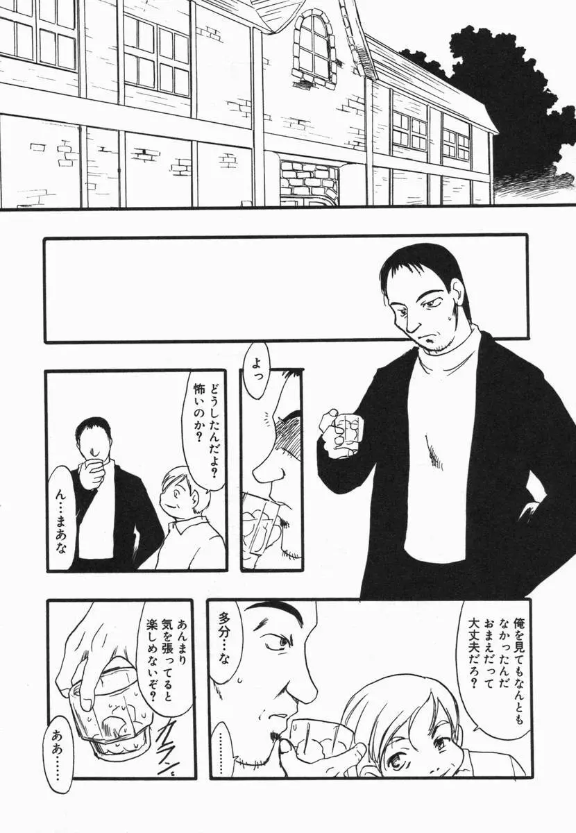 小鳥館 Vol.5 Page.42