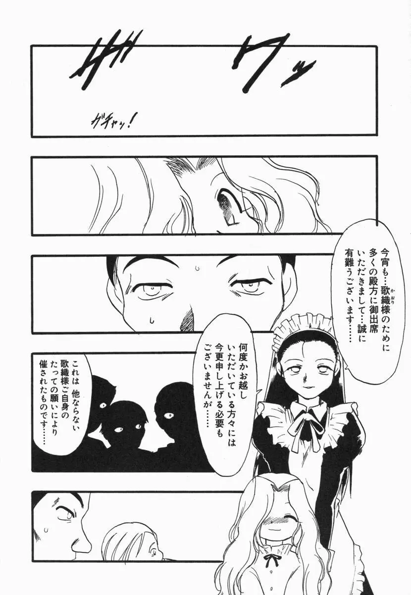 小鳥館 Vol.5 Page.43