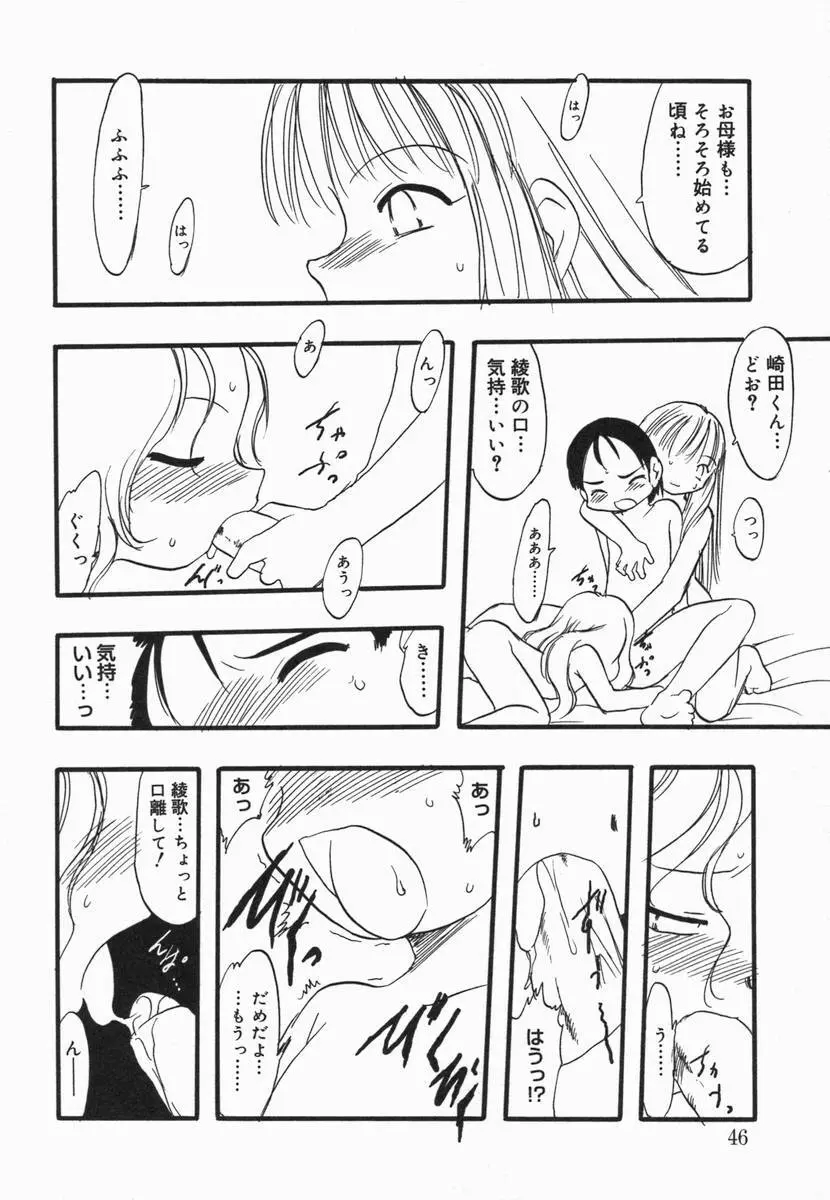 小鳥館 Vol.5 Page.45