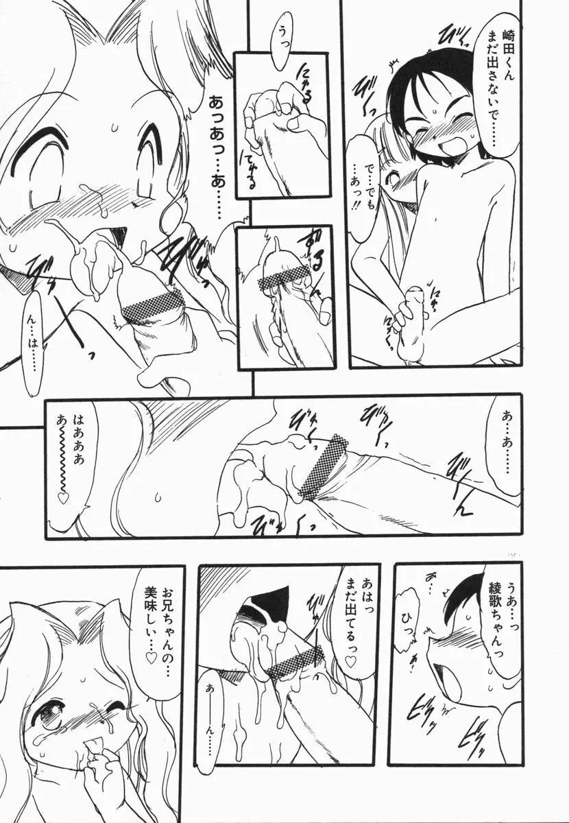 小鳥館 Vol.5 Page.46