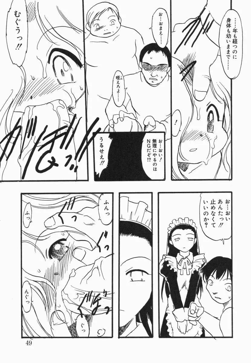 小鳥館 Vol.5 Page.48