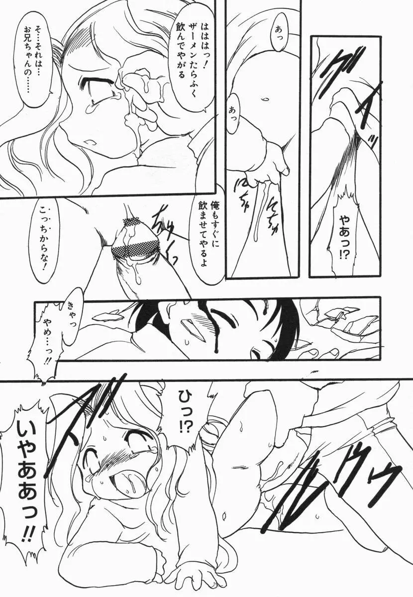 小鳥館 Vol.5 Page.54